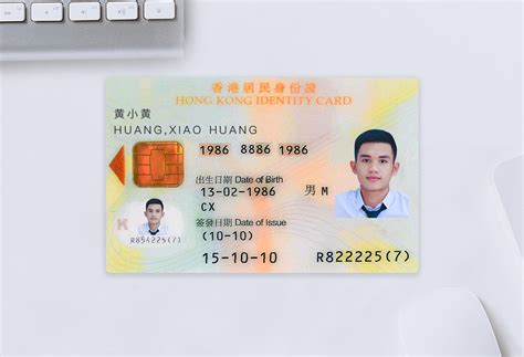 香港身份证正反面 觀音